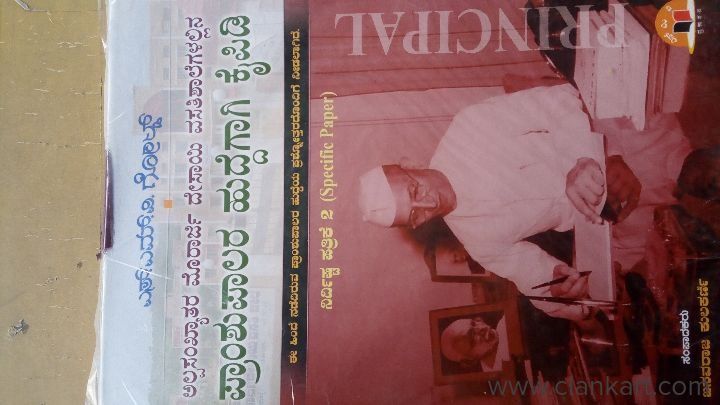 Minority Morarji Desai residential school principal guide in kannada