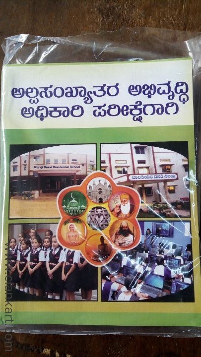 Minority development officer guide in kannada