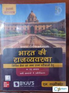 M.laxmikant polity book (Hindi medium)