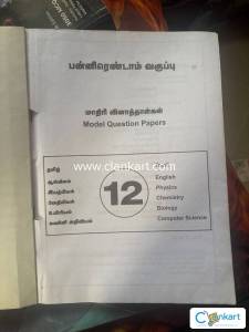 Model question papers for 12 std