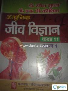 Modern Biology  ( Dr. Ramesh Gupta)