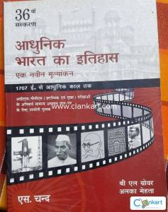 Adhunik Bharat Ka Itihas, Modern India History