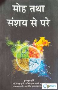 Moha tatha Sanshay se Parey