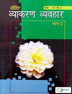Mohit Vyakaran Vyavhar  Part  II