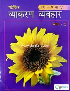 Mohit Vyakaran Vyavhar  Part  III