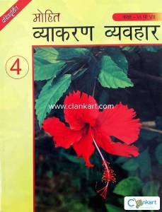 Mohit Vyakaran Vyavhar  Part  IV