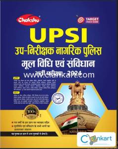 Mool Vidhi Evam Samvidhan Complete Study Guide Book 2024 For UPSI