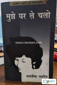 Mujhe Ghar le chalo