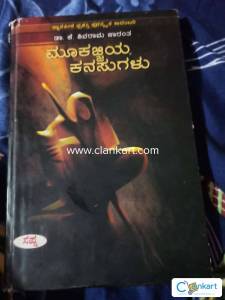 Mukkajjiya kanasugalu