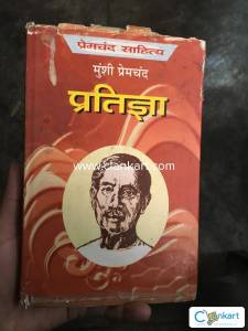 Munsi Premchandra's Partigya