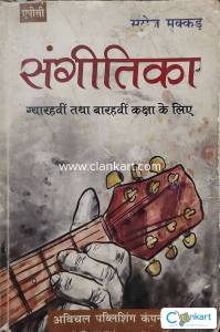 Musics Book for Class XI/XII