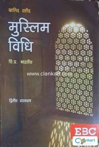 Muslim law khalid rashid