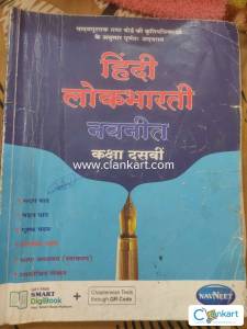 NAVNEET HINDI LOKBHARTI STD X