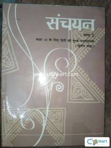 NCERT(SANCHAYAN) Supplementary reader. COURSE-B