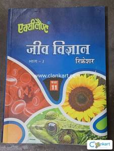 NCERT 11th Biology Sanjeev Publication 2017 edition.