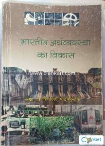NCERT Bhartiya Arthvyavastha ka Vikas in Hindi for Class 11