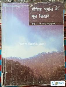 NCERT Bhautik Bhugol ke Mool Siddhant in Hindi for Class 11