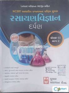 NCERT CHEMISTRY FOR CLASS 11