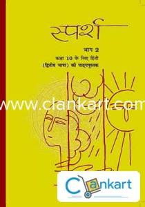 NCERT Class 10 Hindi Sparsh