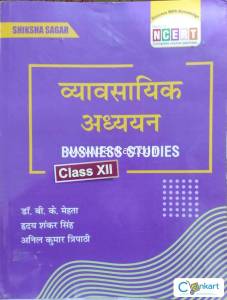 NCERT Commerce For class 12