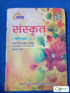 NCERT ENGLISH and Sanskrit