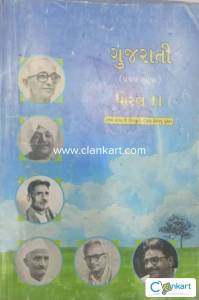 NCERT Gujarati for class 11