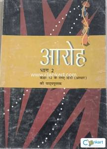 NCERT HINDI 2 CLASS 12