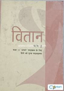 NCERT HINDI CLASS 12