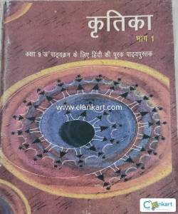 NCERT HINDI CLASS 9TH