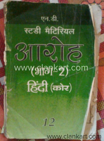 NCERT HINDI CORE CLASS 12TH ND GUIDE BOOK