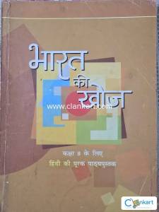 NCERT HINDI FOR CLASS 8
