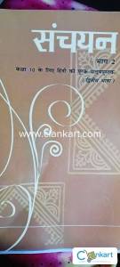 NCERT HINDI TEXTBOOK SANCHYAN CLASS X