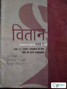 NCERT HINDI VITAN for class 12