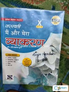NCERT Hindi Grammar Course B for Class 10