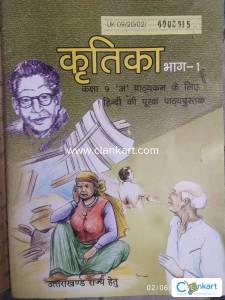 NCERT Hindi Kritika For Class 9