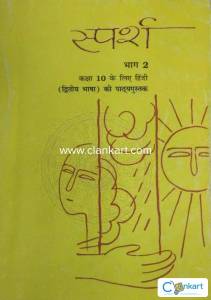 NCERT Hindi Sparsh for Class 10