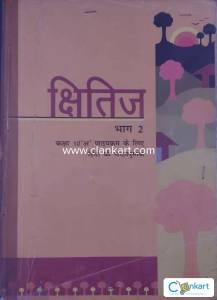 NCERT Hindi class 10