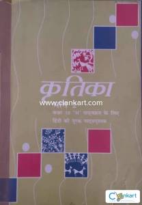 NCERT Hindi class 10