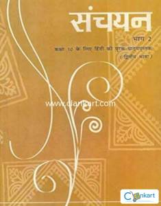 NCERT Hindi course B for class 10