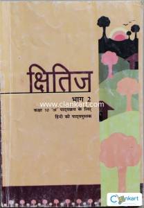NCERT Hindi for Class 10