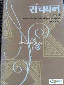 NCERT Hindi for Class 10