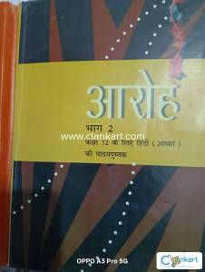 NCERT Hindi for Class 12