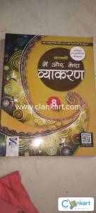 NCERT Hindi for Class 8