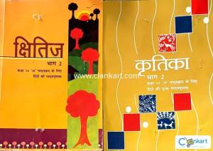 NCERT Hindi for class 10