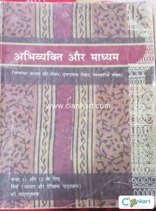 NCERT Hindi for class 12