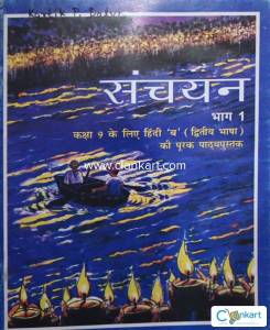 NCERT Hindi for class 9