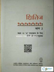NCERT Hindi textbook class 10