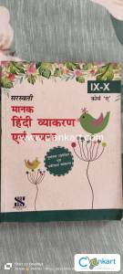 NCERT Hindi vayakarn
