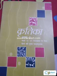 NCERT Kritika Bhag 2