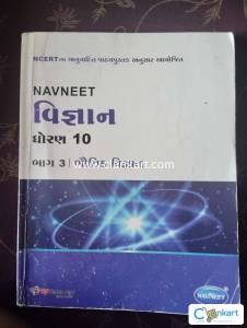 NCERT NAVNEET Science class 10th bhag 3